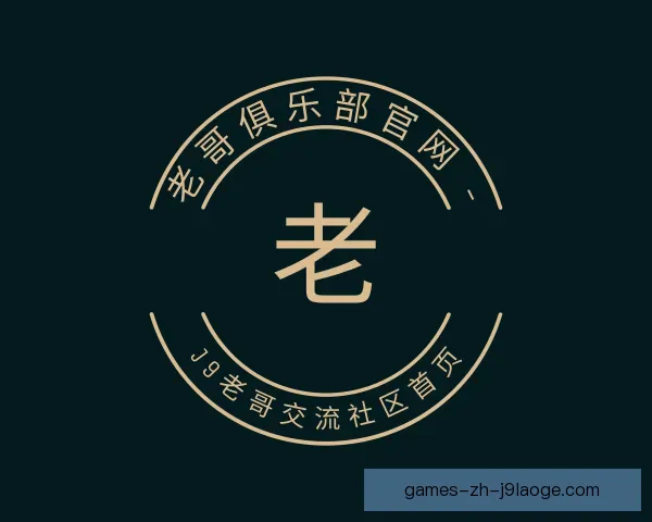 知道老哥俱乐部平台